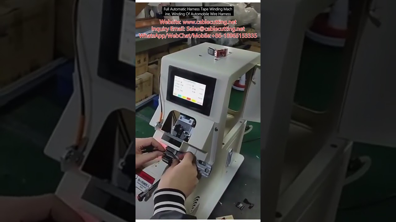 آلة لف شريط الحزام الأوتوماتيكية بالكامل – لف حزام الأسلاك الكهربائية للسيارات